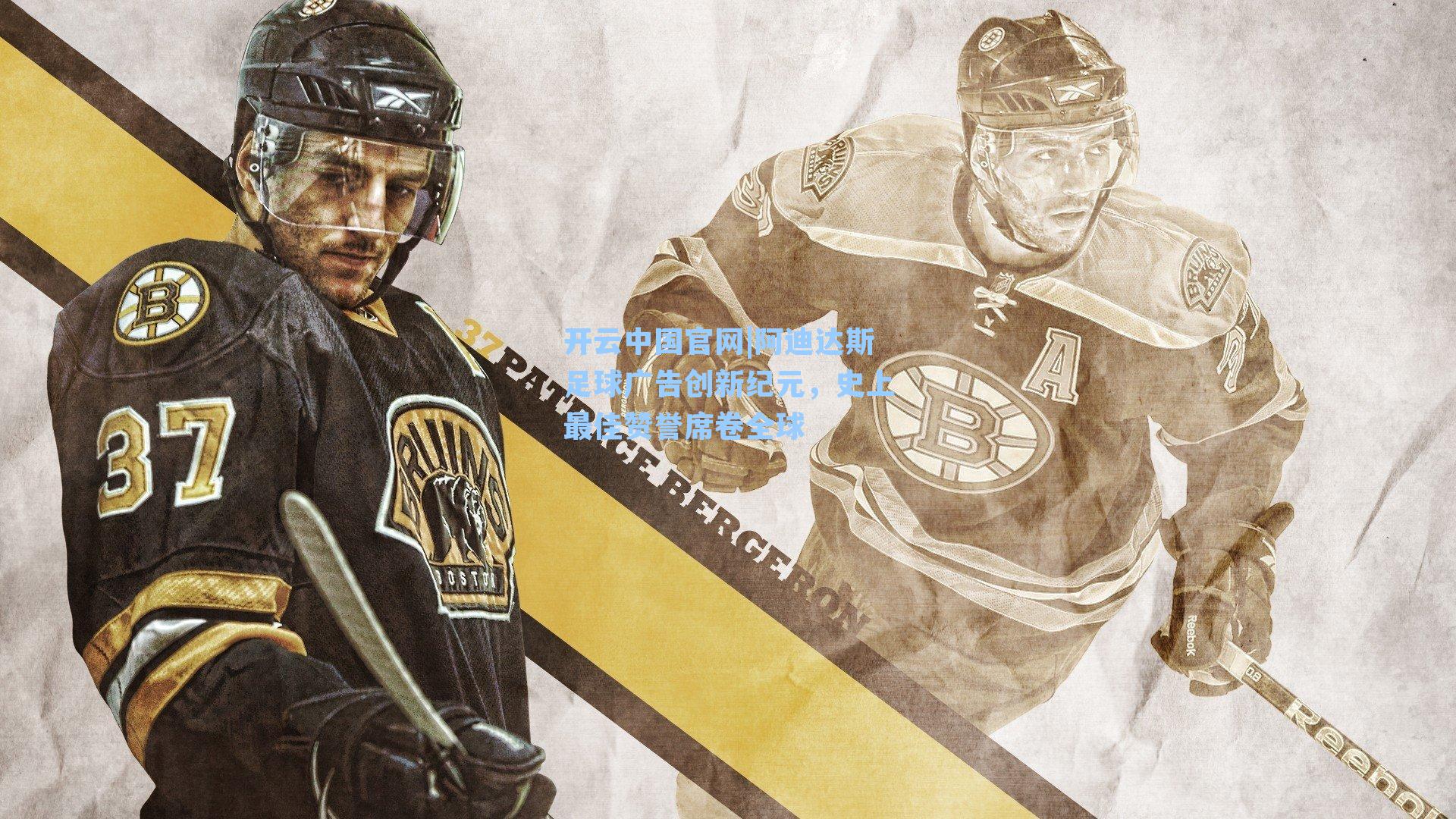 阿迪达斯足球广告创新纪元,史上最佳赞誉席卷全球