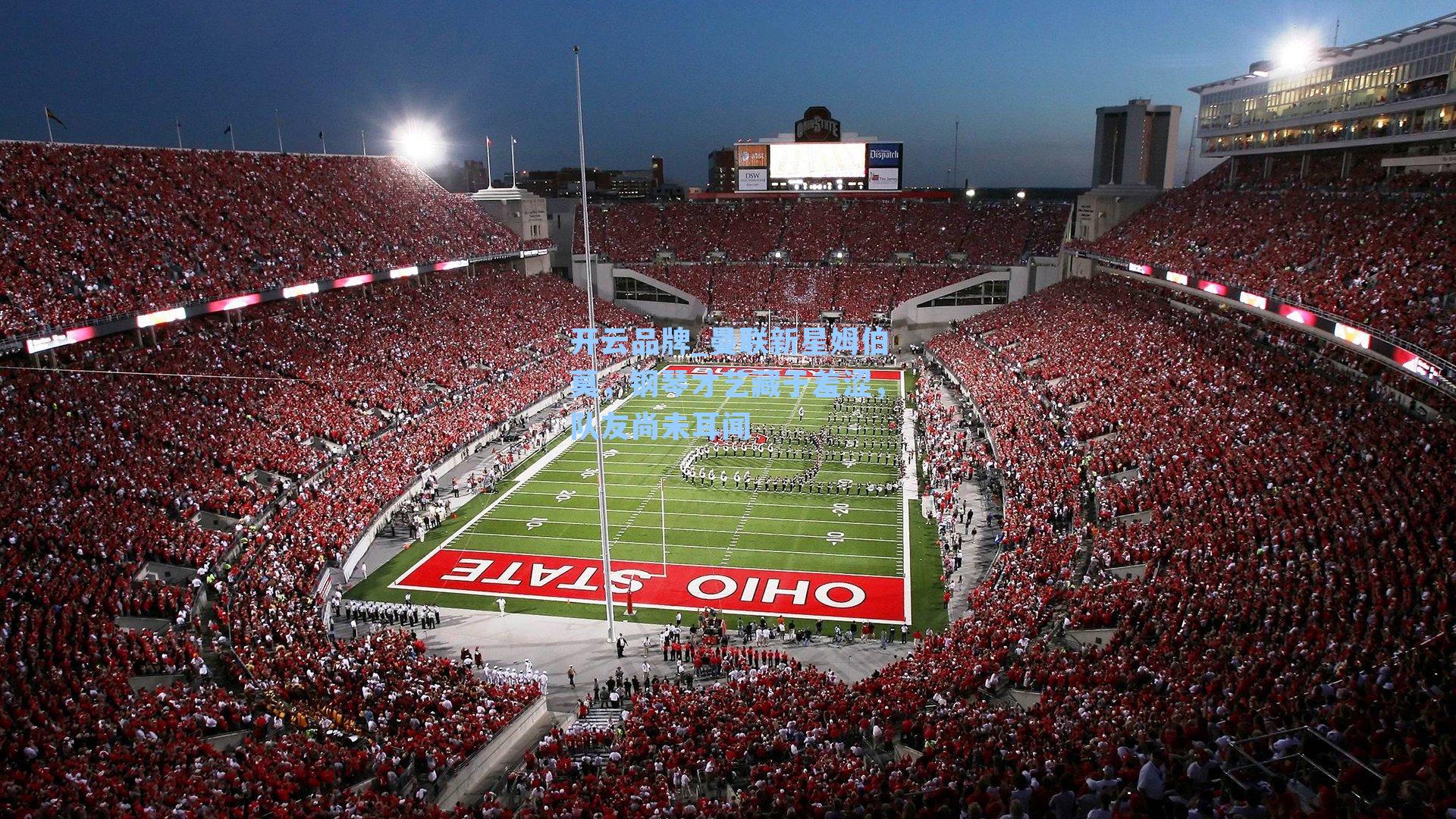 开云品牌_曼联新星姆伯莫，钢琴才艺藏于羞涩，队友尚未耳闻