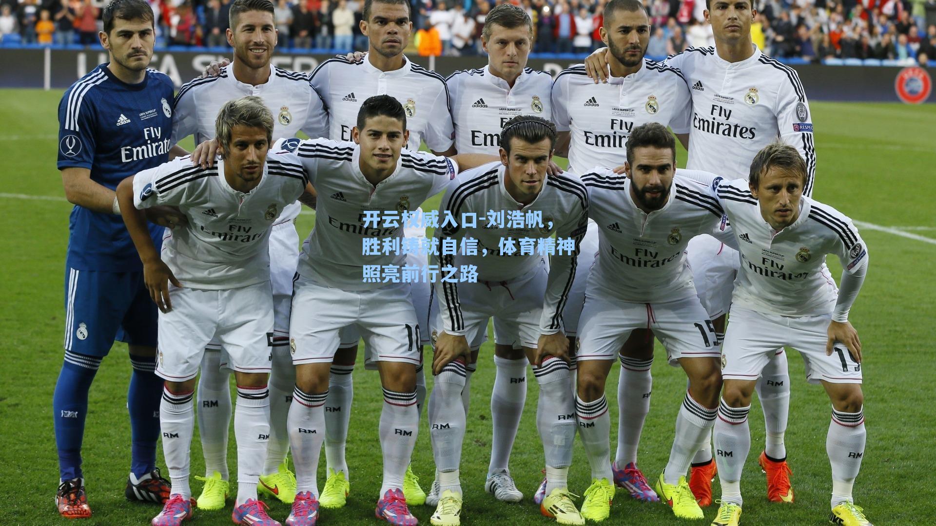 开云权威入口-刘浩帆，胜利铸就自信，体育精神照亮前行之路