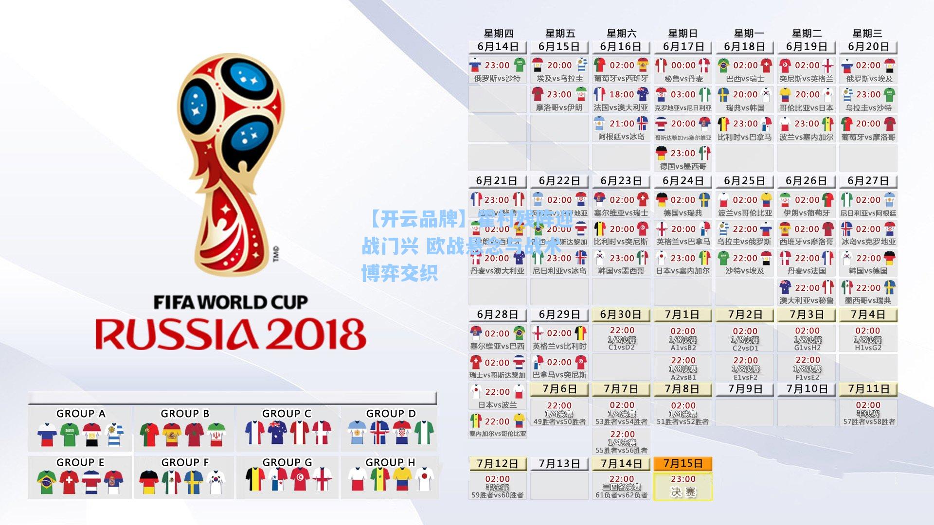 【开云品牌】霍村残阵迎战门兴 欧战悬念与战术博弈交织